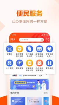 皖事通应用截图1