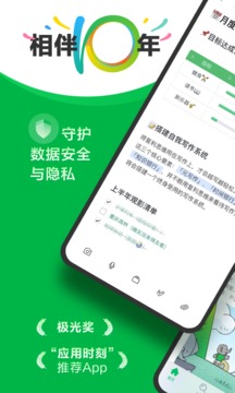 印象筆記截圖