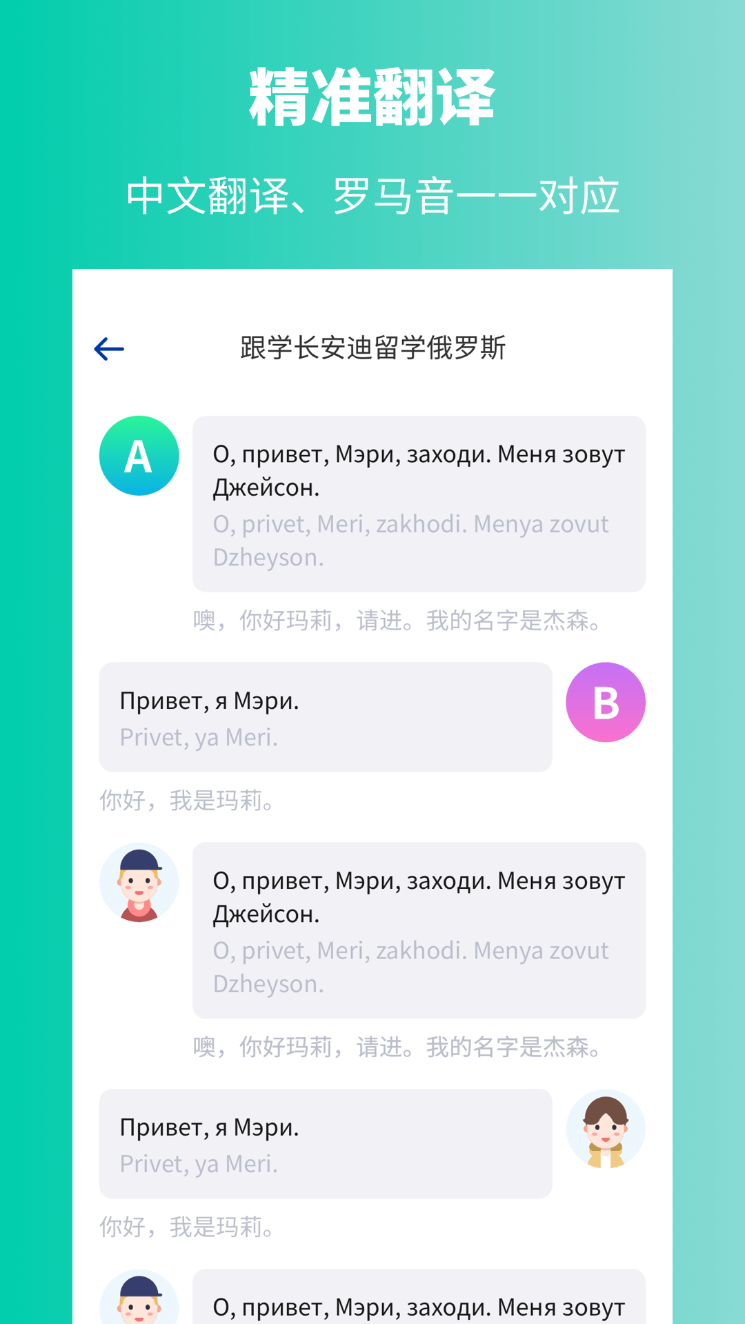 俄语学习v1.6.4截图1