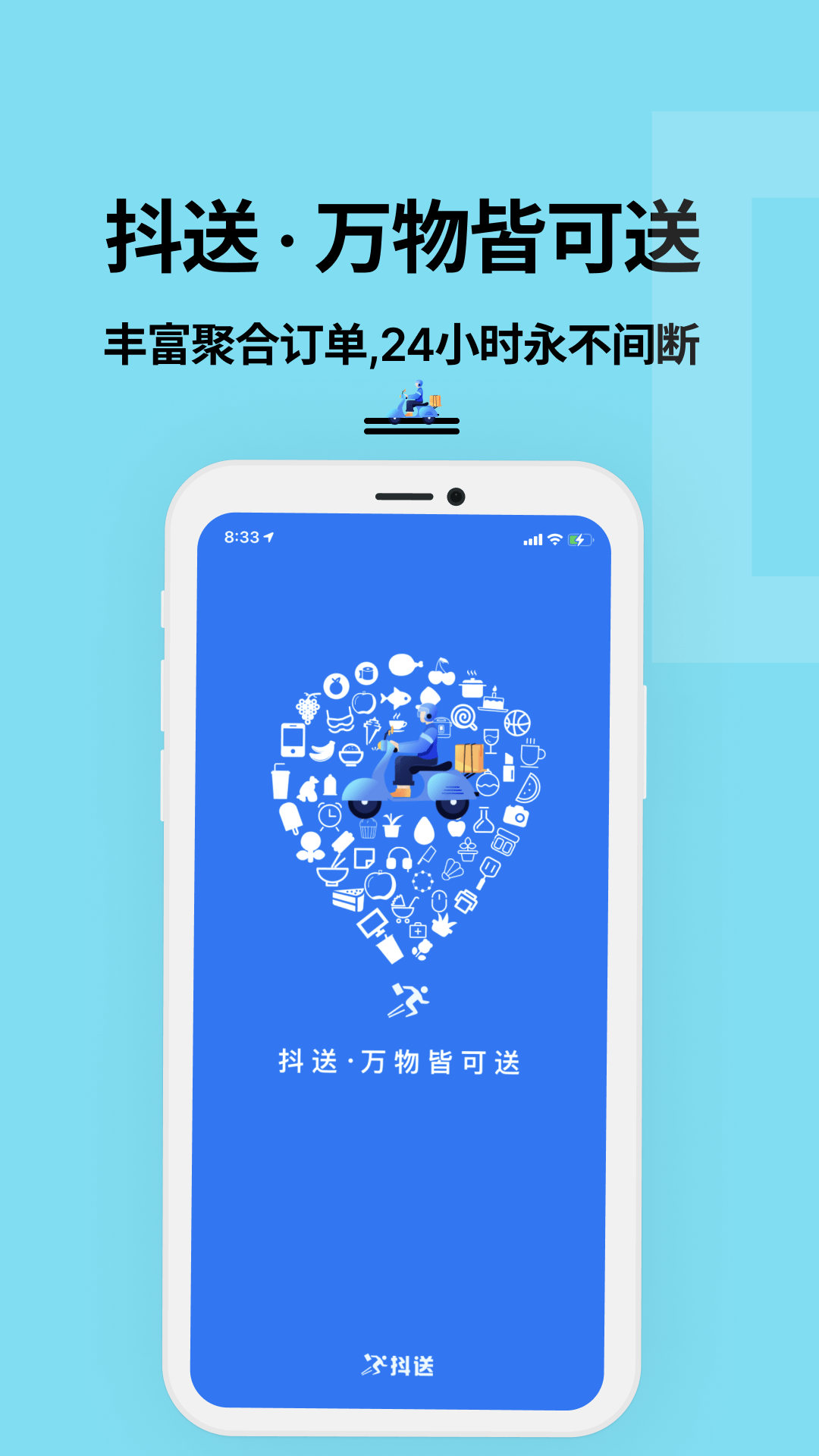 抖送骑士版v3.0.33截图5