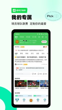 愛(ài)奇藝體育截圖