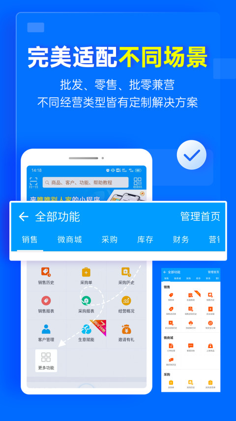 秦丝进销存v5.16.1截图1