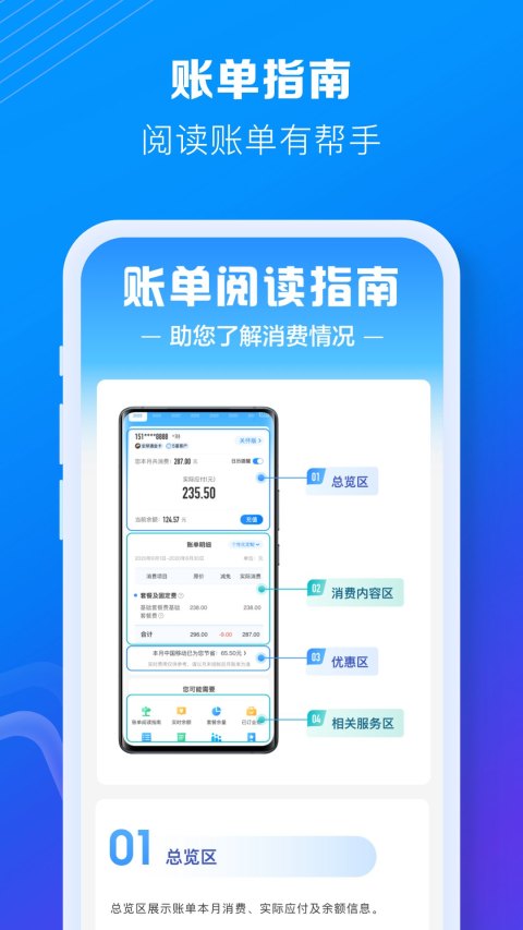 中国移动v8.1.6截图1