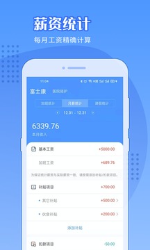 日歷記加班截圖
