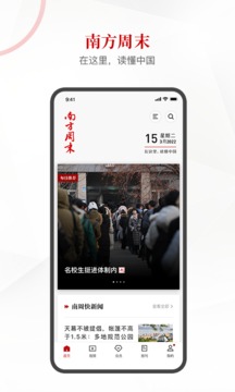 南方周末截圖