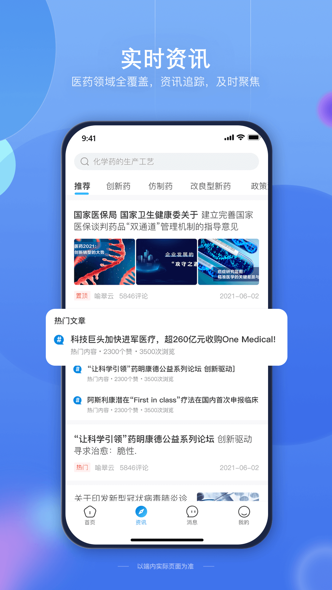 药未来v1.1.3截图1