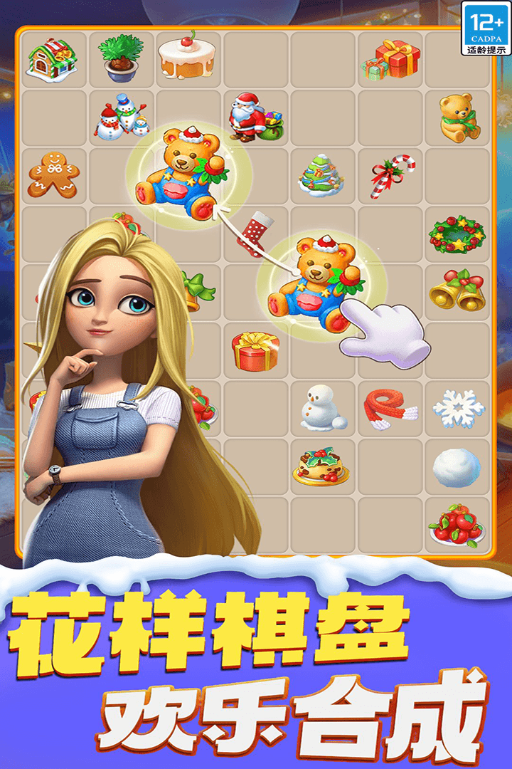 甜點(diǎn)消消截圖預(yù)覽