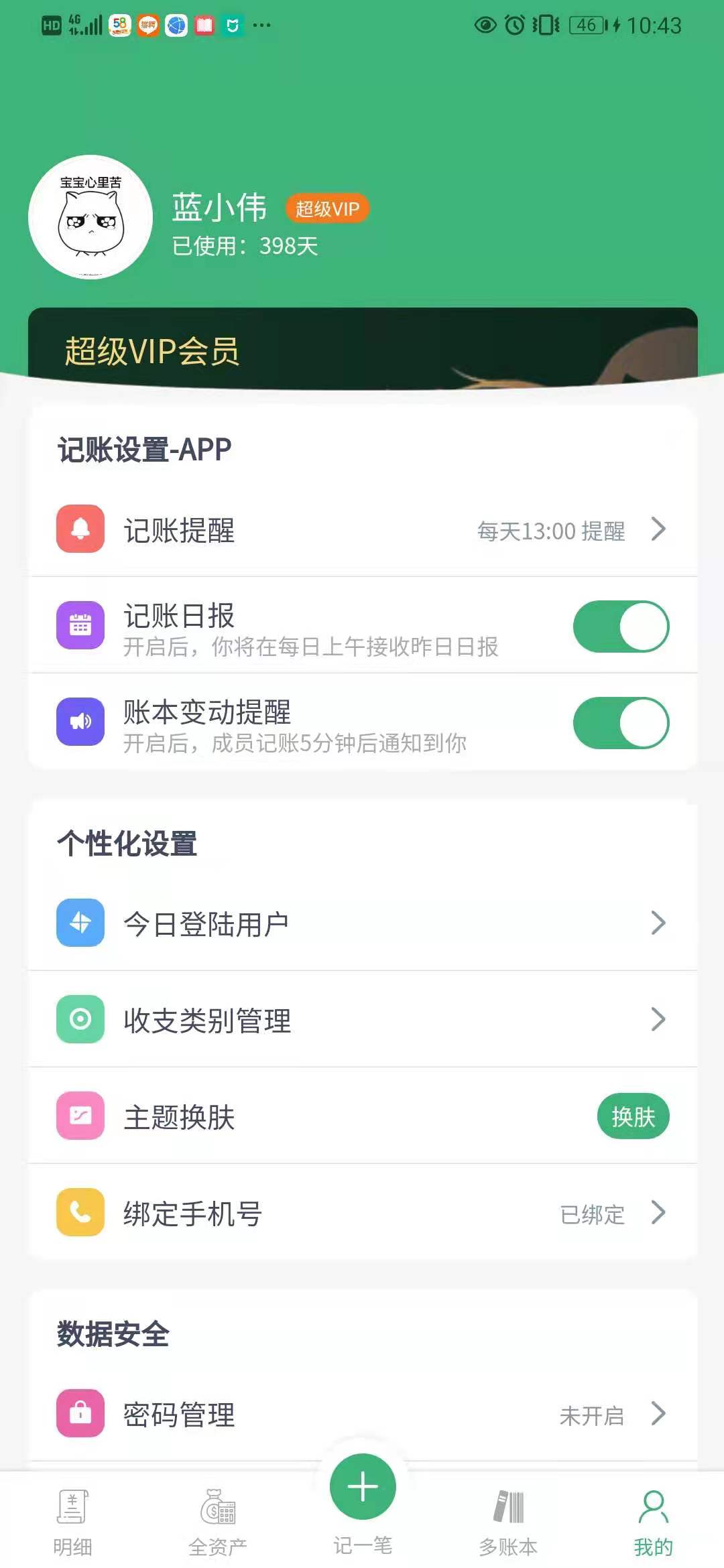 一同记账截图4