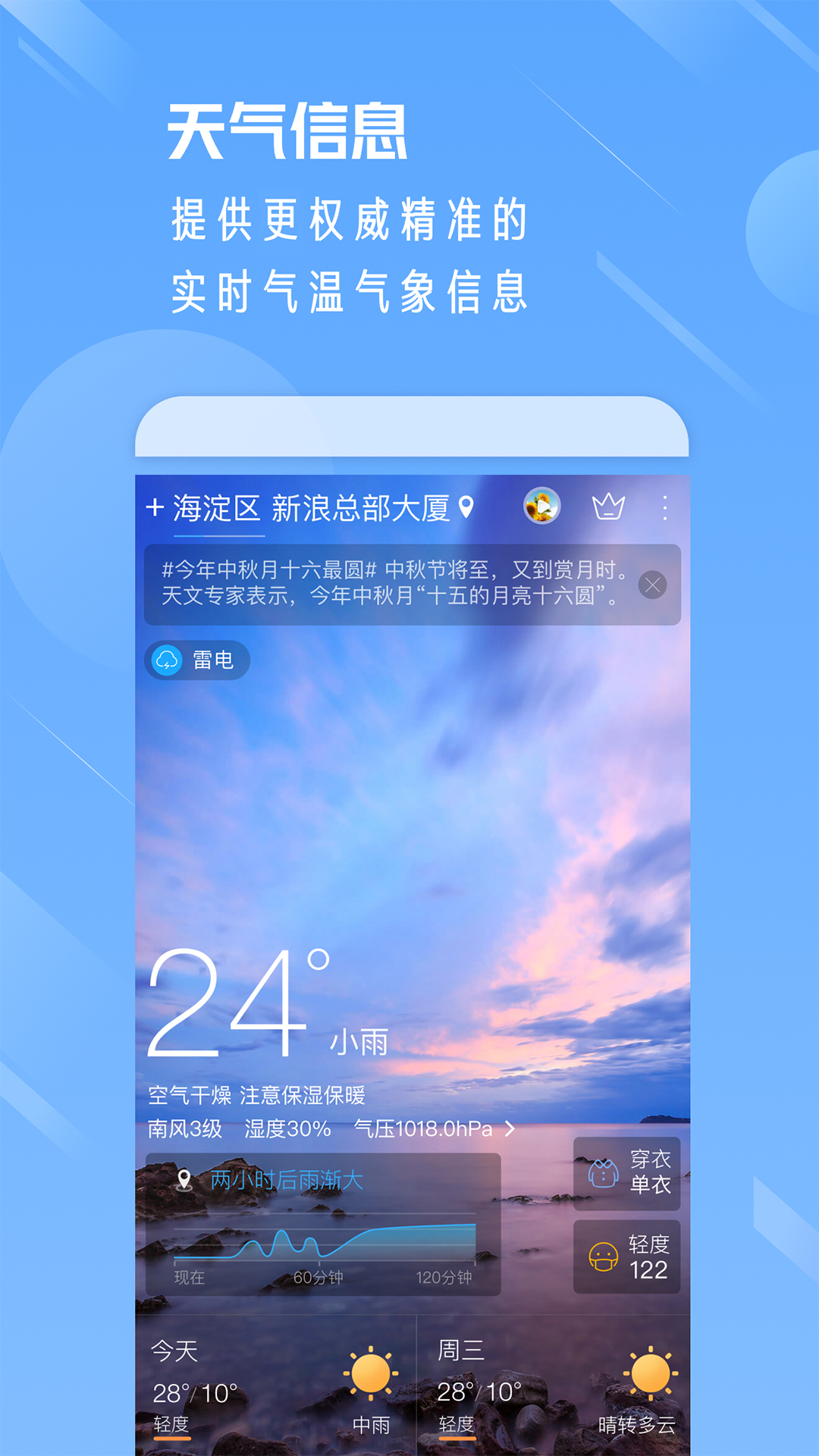 天气通v7.89截图5