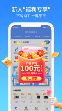 啄木鳥家庭維修截圖