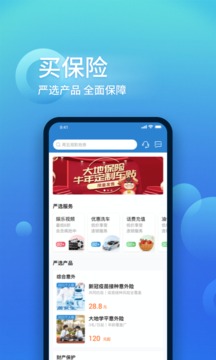 中国大地超A应用截图3