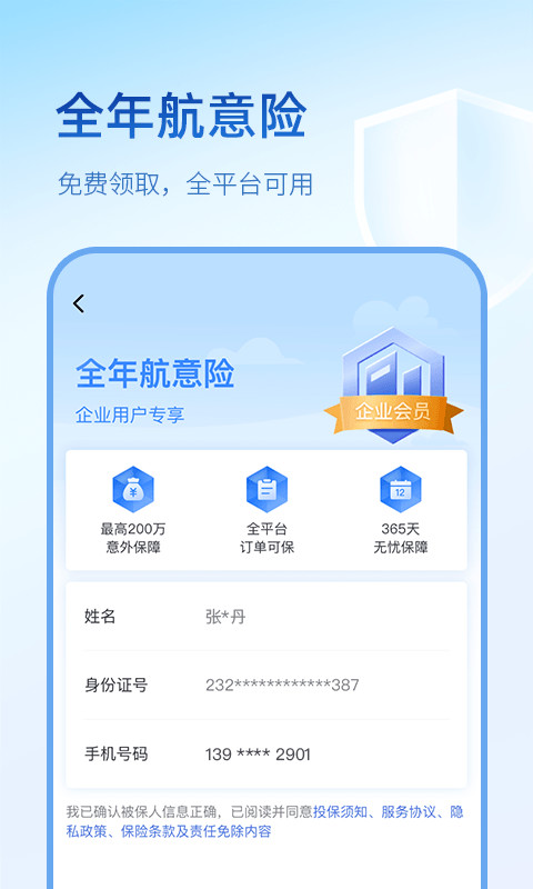 艺龙旅行v10.1.6截图4