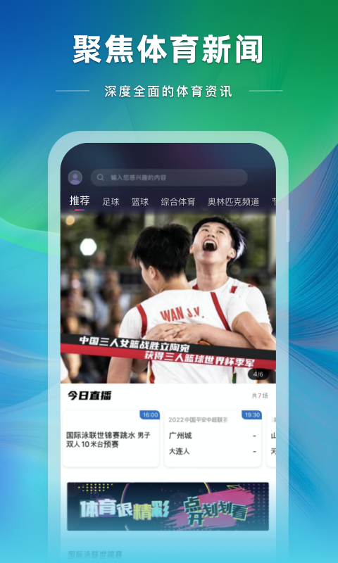 央视体育v3.6.5截图5