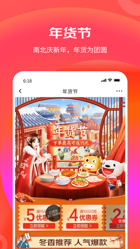 京东极速版v4.6.2截图4