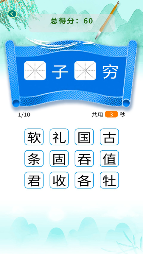 少儿国学古诗成语故事v1.0.3截图3