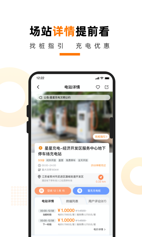 星星充电v7.8.0截图2