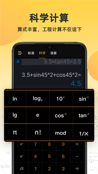 小语计算器应用截图3