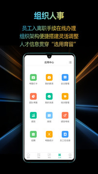 i人事应用截图4