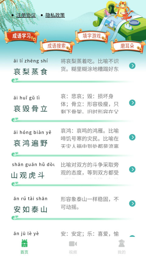 少儿国学古诗成语故事v1.0.3截图5