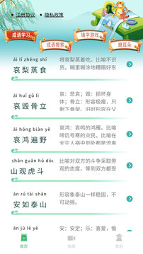 少兒國學(xué)古詩成語故事截圖