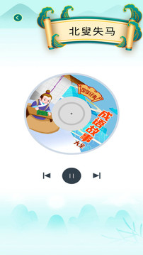 少兒國學(xué)古詩成語故事截圖