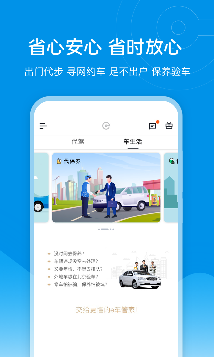 e代驾v9.16.4截图1