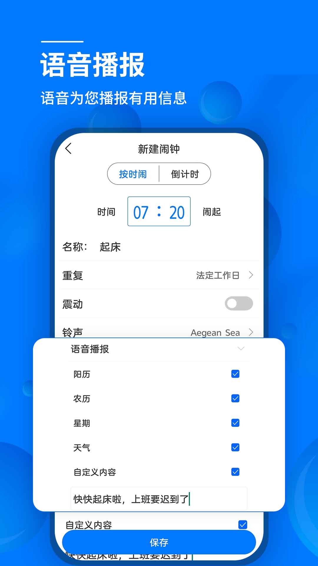 语音闹钟v4.10.333截图4