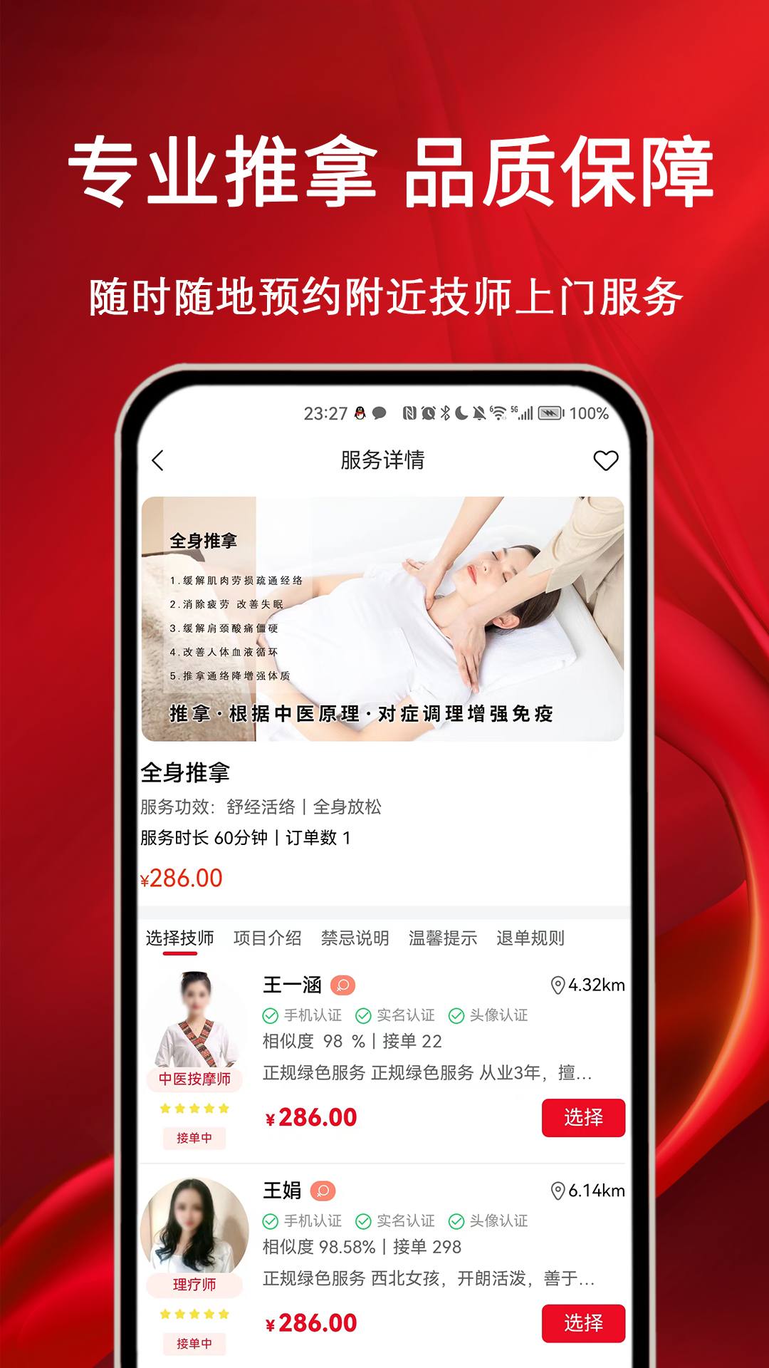 摩耶上门按摩v1.0.4截图2