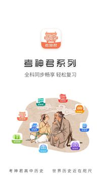 高中历史应用截图1