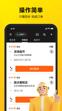 美團騎手截圖
