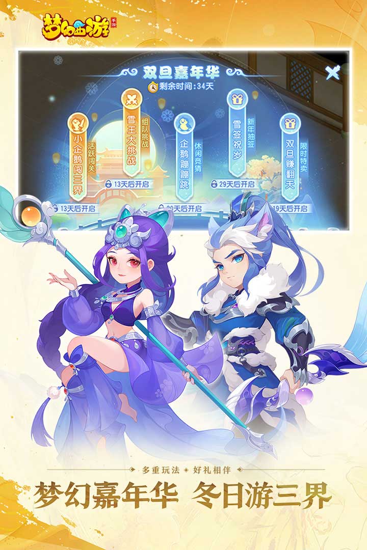 夢幻西游截圖預(yù)覽