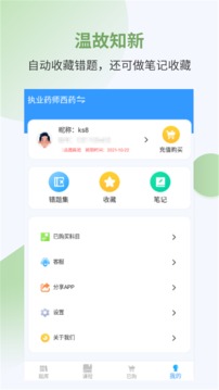 執(zhí)業(yè)藥師考試寶典截圖
