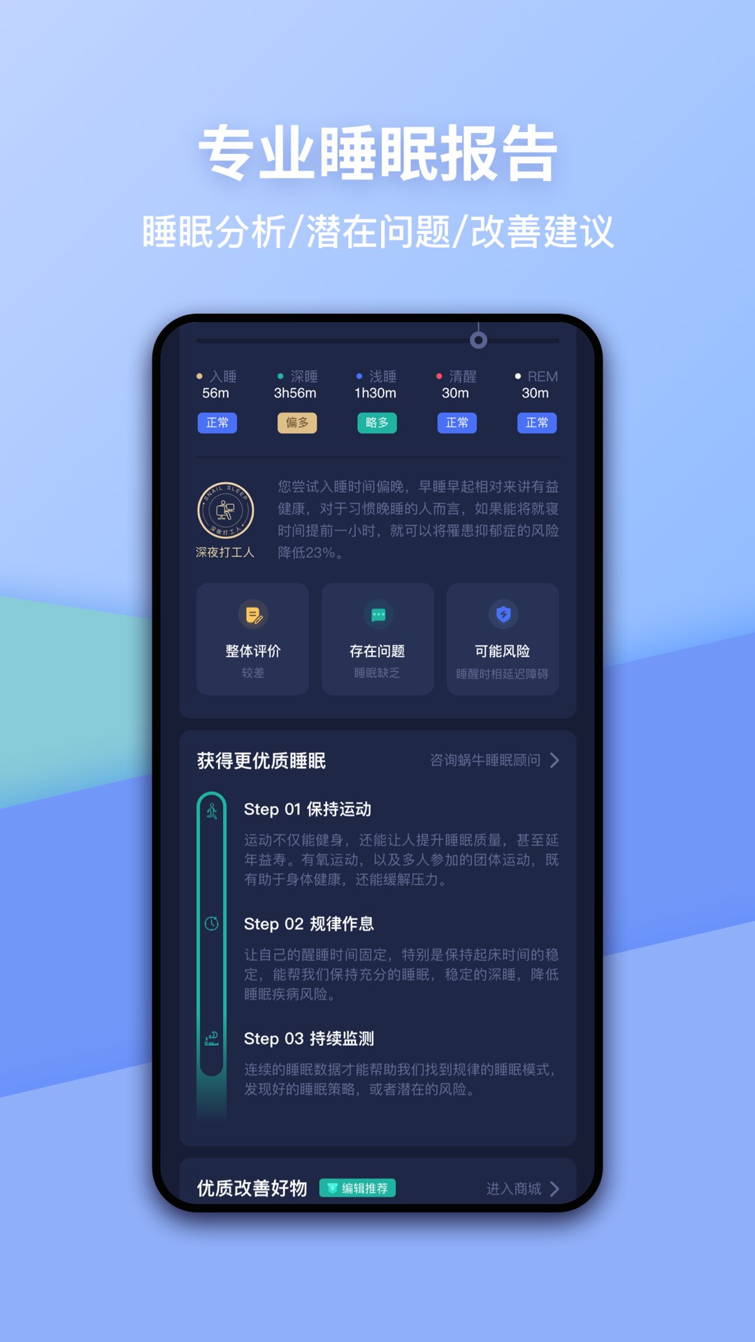 蜗牛睡眠v6.5.9截图1