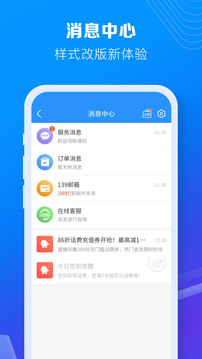 中国移动应用截图4