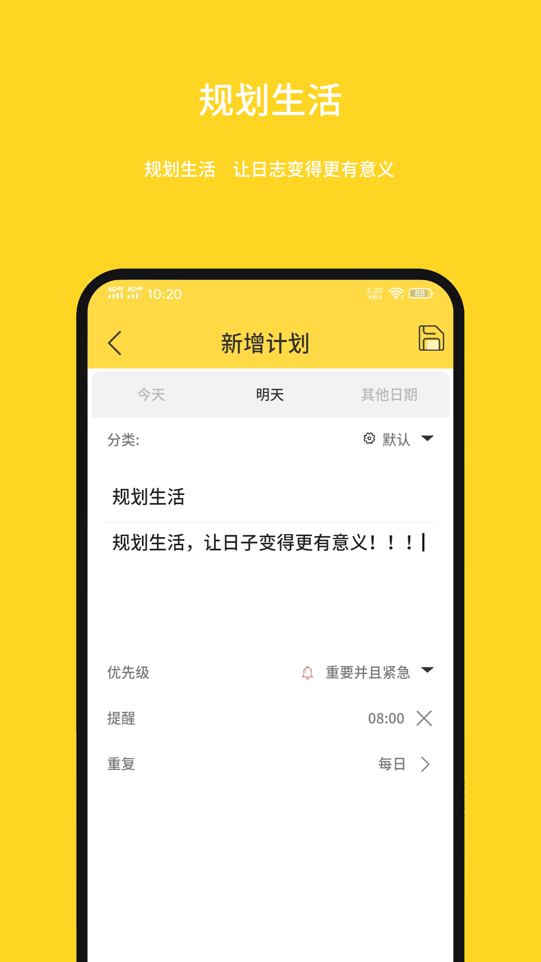 强记事本v1.0.1.8截图3