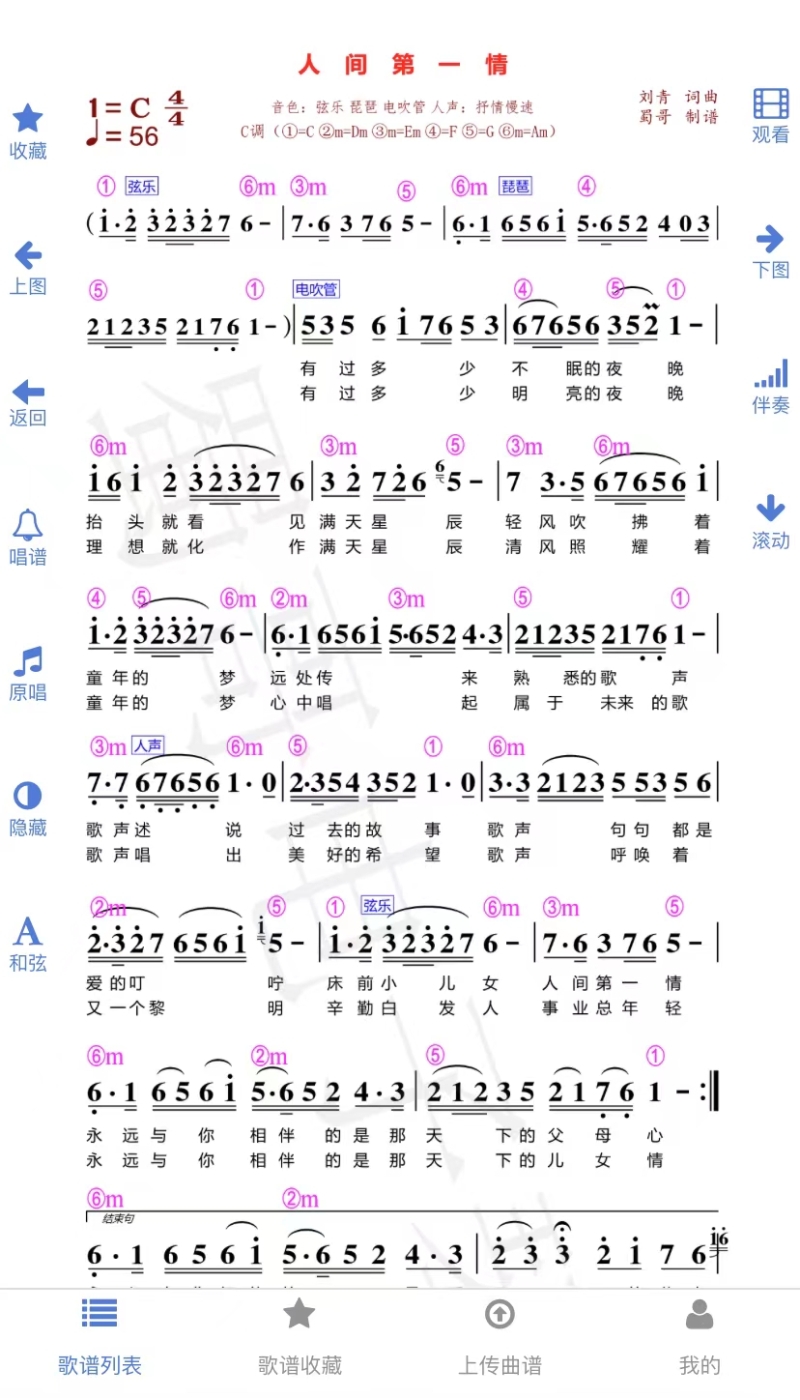 蜀哥电子琴曲谱系统v2.0截图3