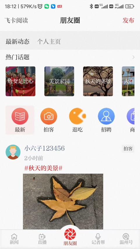 温州新闻v6.0.0截图3