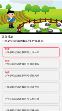 少兒國學(xué)古詩成語故事截圖