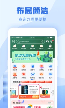 中国移动浙江应用截图1