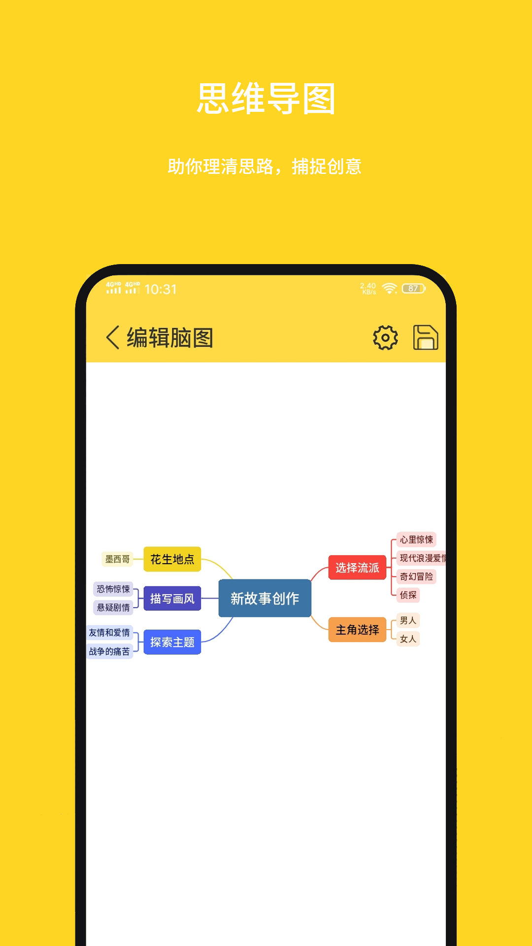 强记事本v1.0.1.8截图4