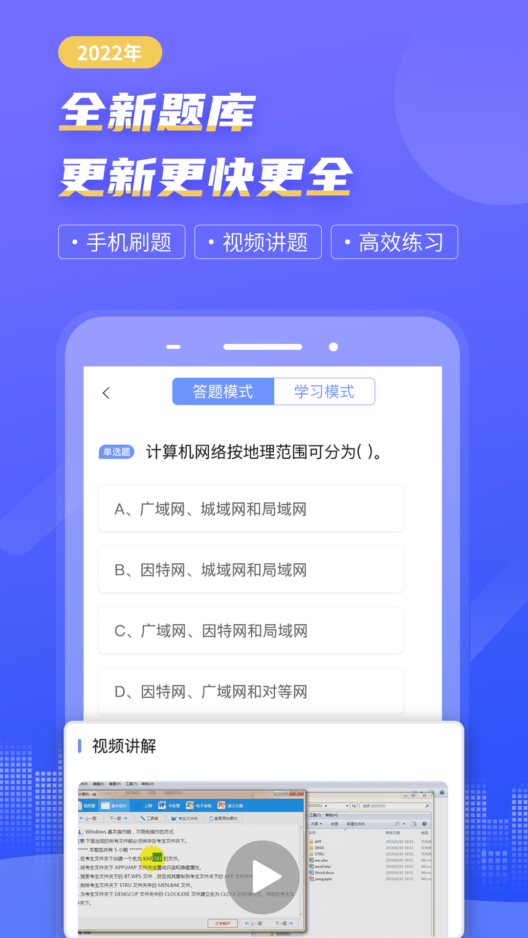 等考宝典计算机考试v8.8.9.8截图4