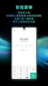 i人事应用截图1