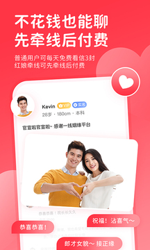 一線(xiàn)姻緣截圖