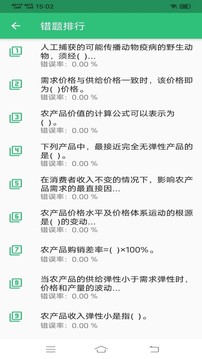 中级经济师农业经济专业题库应用截图2