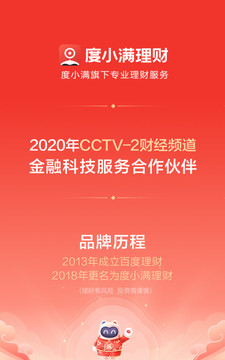 度小滿理財(cái)截圖
