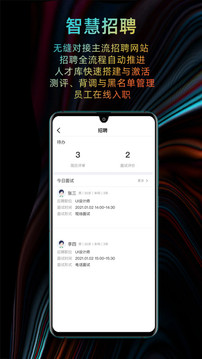 i人事应用截图5