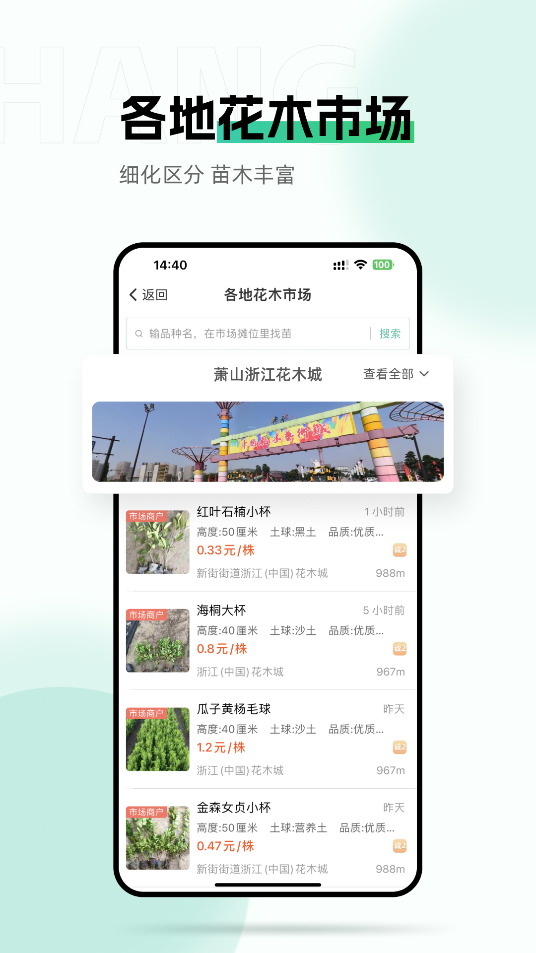 网上花木城v1.0.8截图2