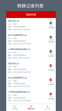 CAJ转换器应用截图2