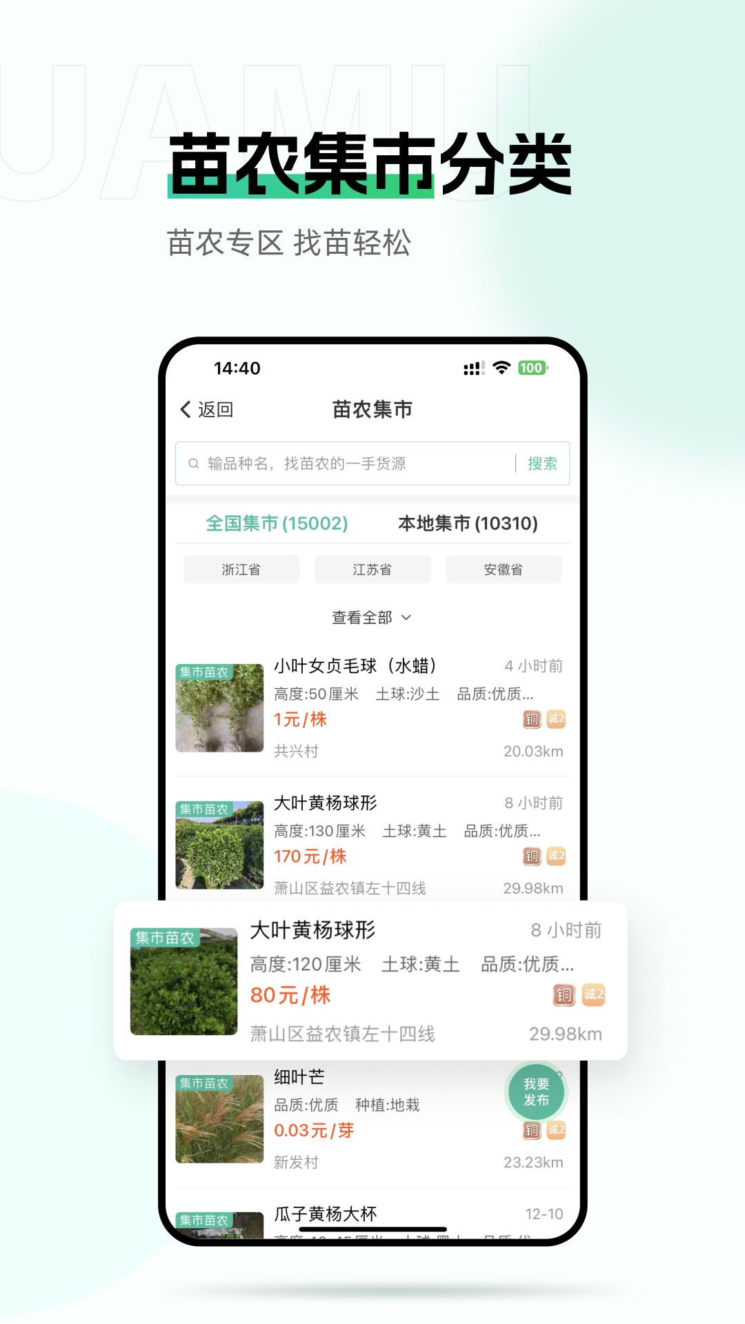 网上花木城v1.0.8截图1