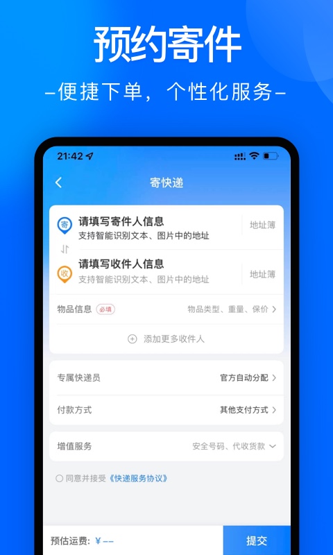 中通快递v6.6.0截图4